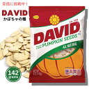 DAVID Pumpkin Seeds デイビッド パンプキンシード 5oz(142g) 4パック カボチャの種