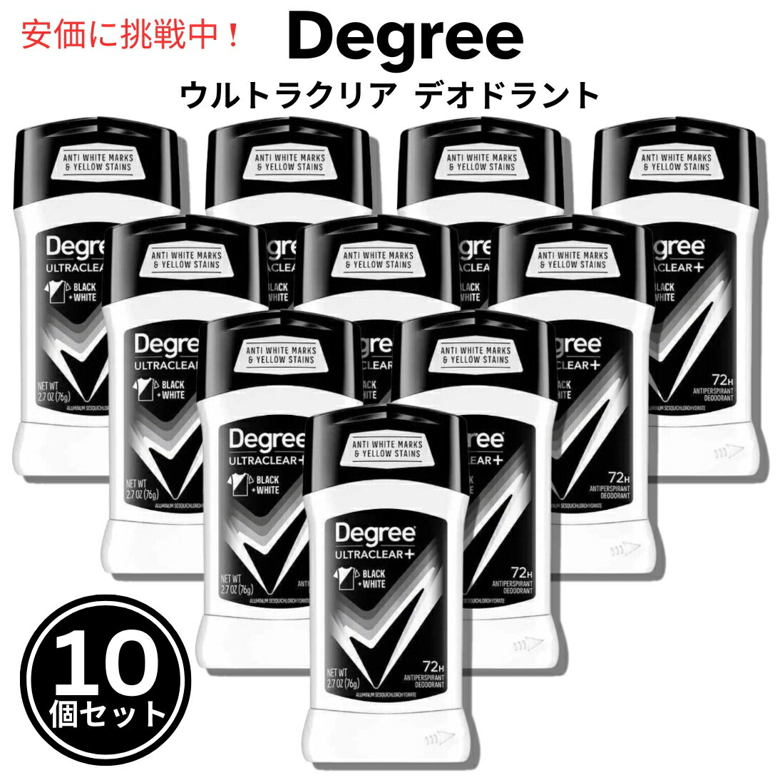【10個セット】ディグリー メンズ Black & White ウルトラクリア 2.7oz / 76g Degree UltraClear+