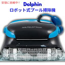 シー・シー・ピー ロボット掃除機 Dolphin ドルフィン ノーチラス CC Plus ロボットプール掃除機 スマートナビゲーション