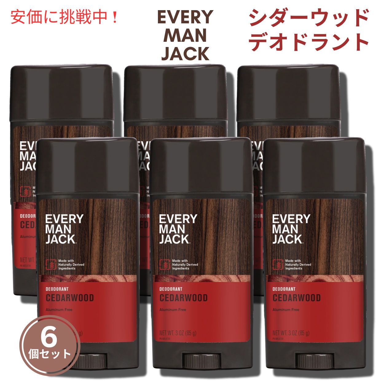 6個セット すべての肌タイプに適した自然由来の成分で、長時間続く自信を提供します。 天然由来成分を多く配合して作られています。過酷な化学物質は使用していません。 500万人以上の男性に信頼されています：カリフォルニア州タム山のふもとで誕生。 アメリカ製。Bコープ認証。動物実験なし。 シダーウッド香り：シダーの芳香にレッドセージのハーブの香りをブレンド。 B00568AIDK