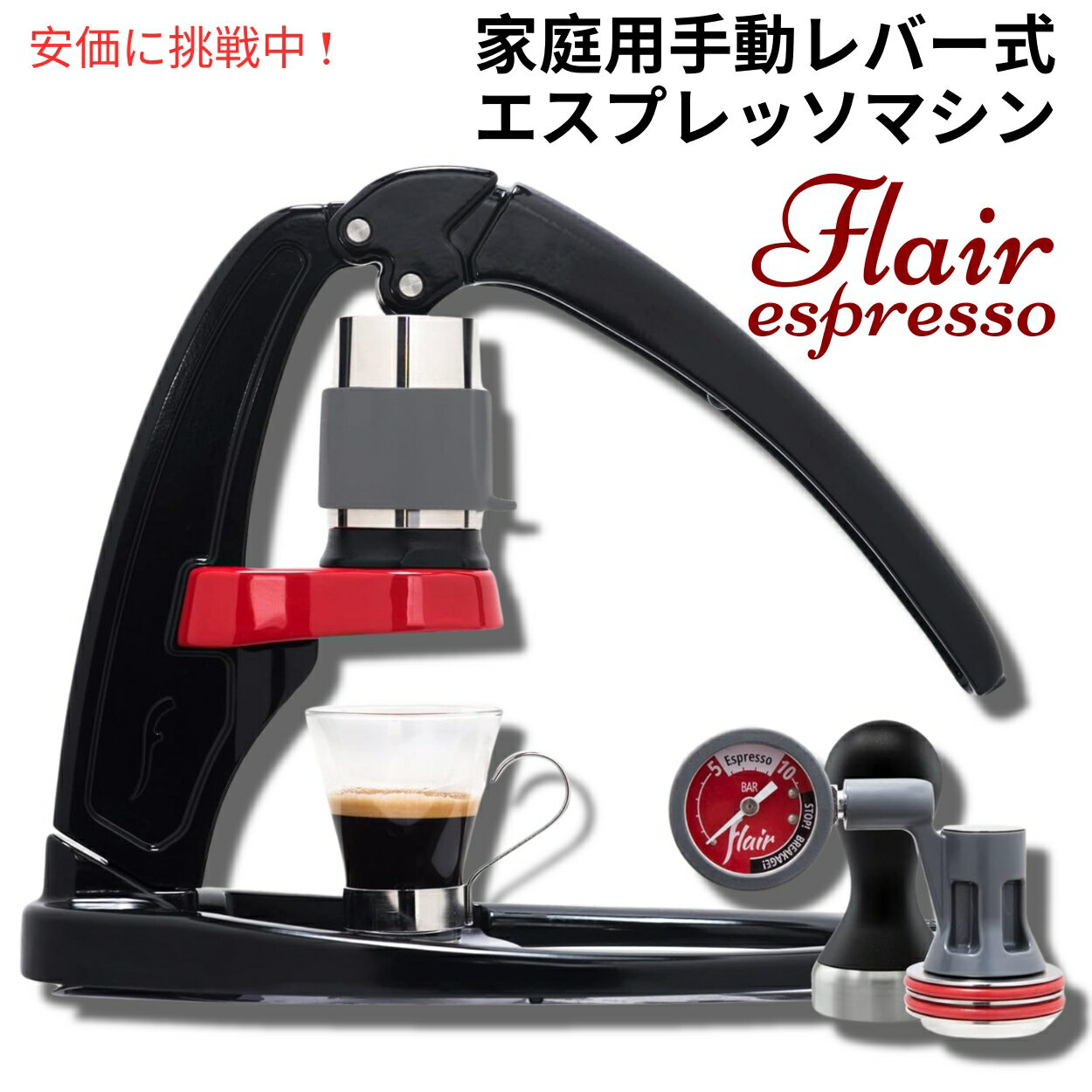 tA GXvb\ [J[ Flair Espresso Maker }jA o[ GXvb\ }V ubNƃbh Manual Lever Espresso Machine Black and Red