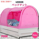 LEEDOR リードール ピンクのフルサイズのインテリアベッドテント Interior Bed Tent Full Size in Pink