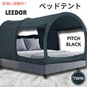 LEEDOR ピッチブラックのリードールインテリアベッドテント ツインサイズ Interior Bed Tent Twin Size in Pitch Black