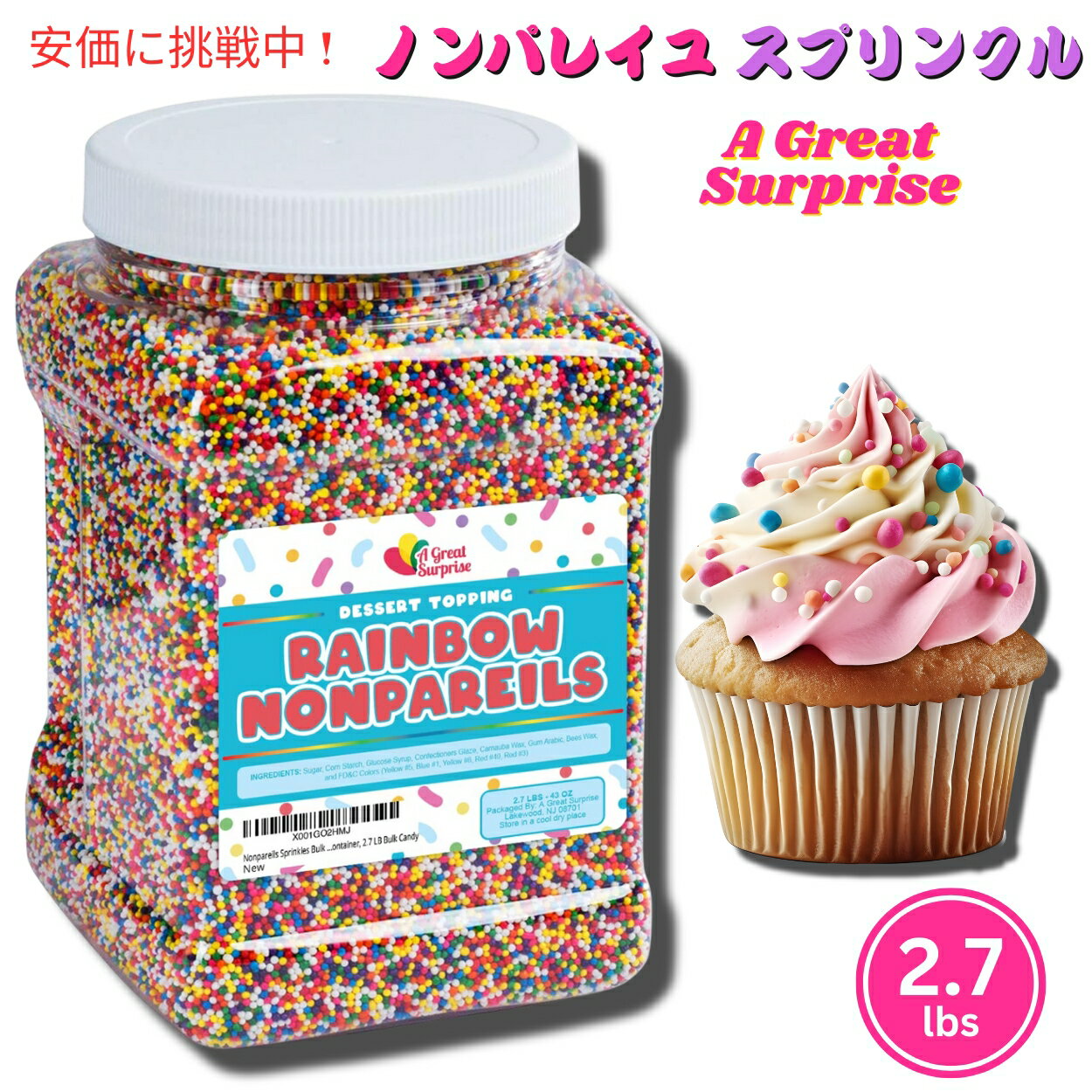 ノンパレイユ スプリンクル 2.7lb Nonpareil Sprinkle