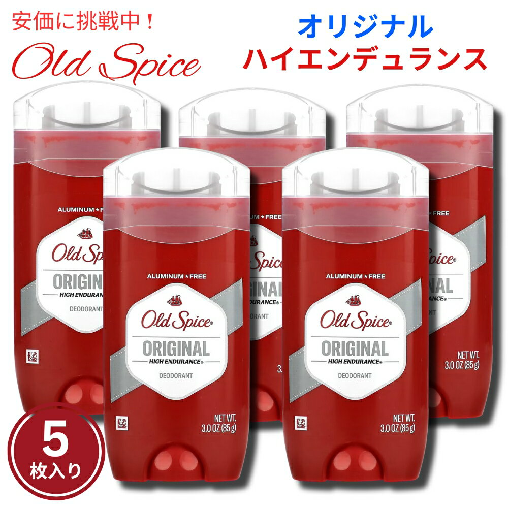 Old Spice High Endurance Original Scent Men's Deodorant 2.6oz 5pcs ハイエンデュランス 73g 5個set