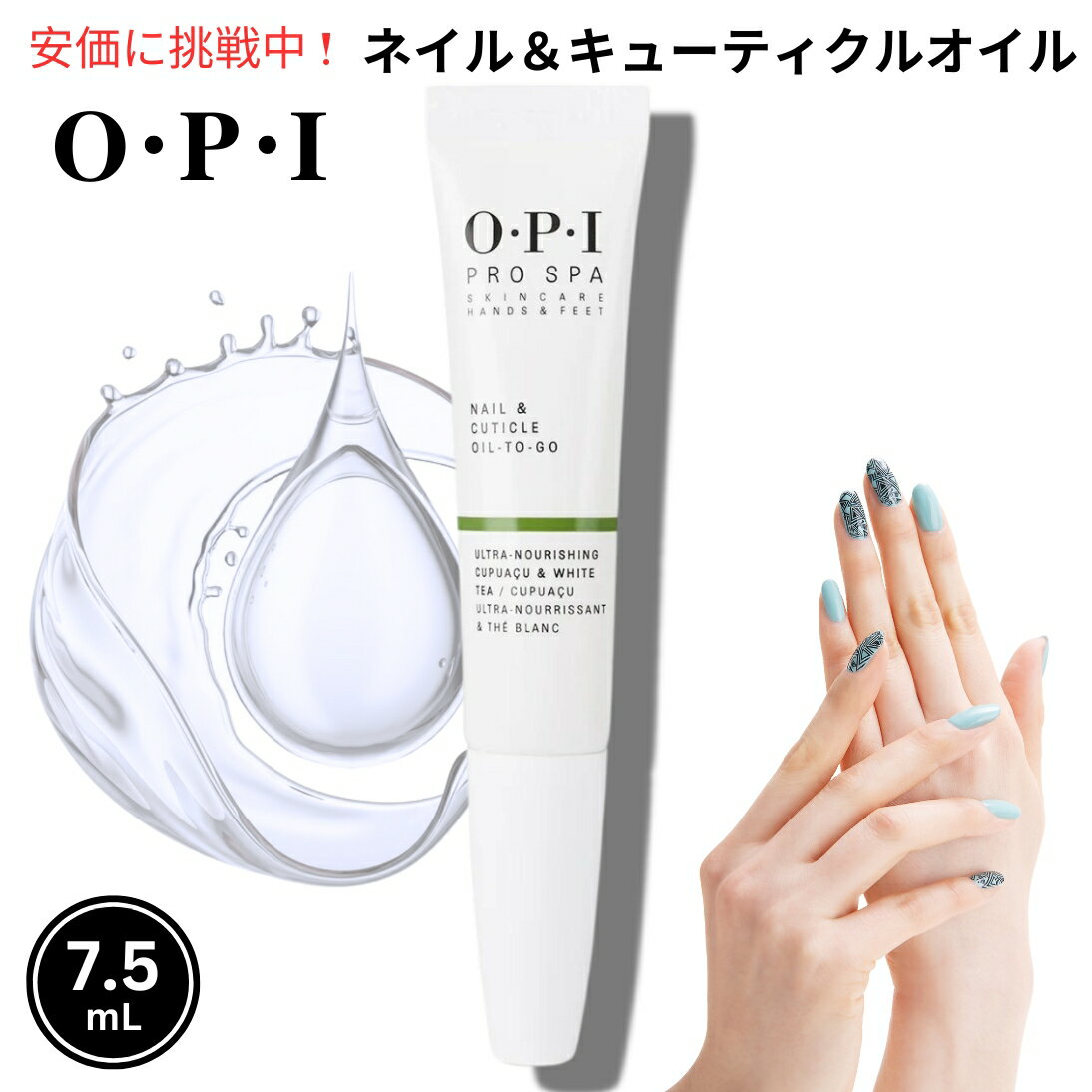 OPI Prospa Nail & Cuticle Oil to go アボプレックス オーピーアイ プロスパ キューティクル オイル トゥ ゴー7.5ml