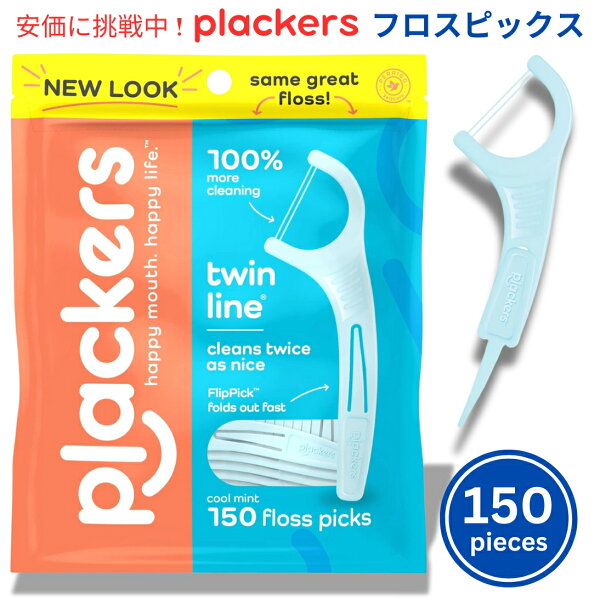 FounderのPlackers プラッカーズツインライン クールミント デンタルフロスピック 150個入り Twinline Cool Mint Dental Floss Picks 150 Pieces|詳細画像