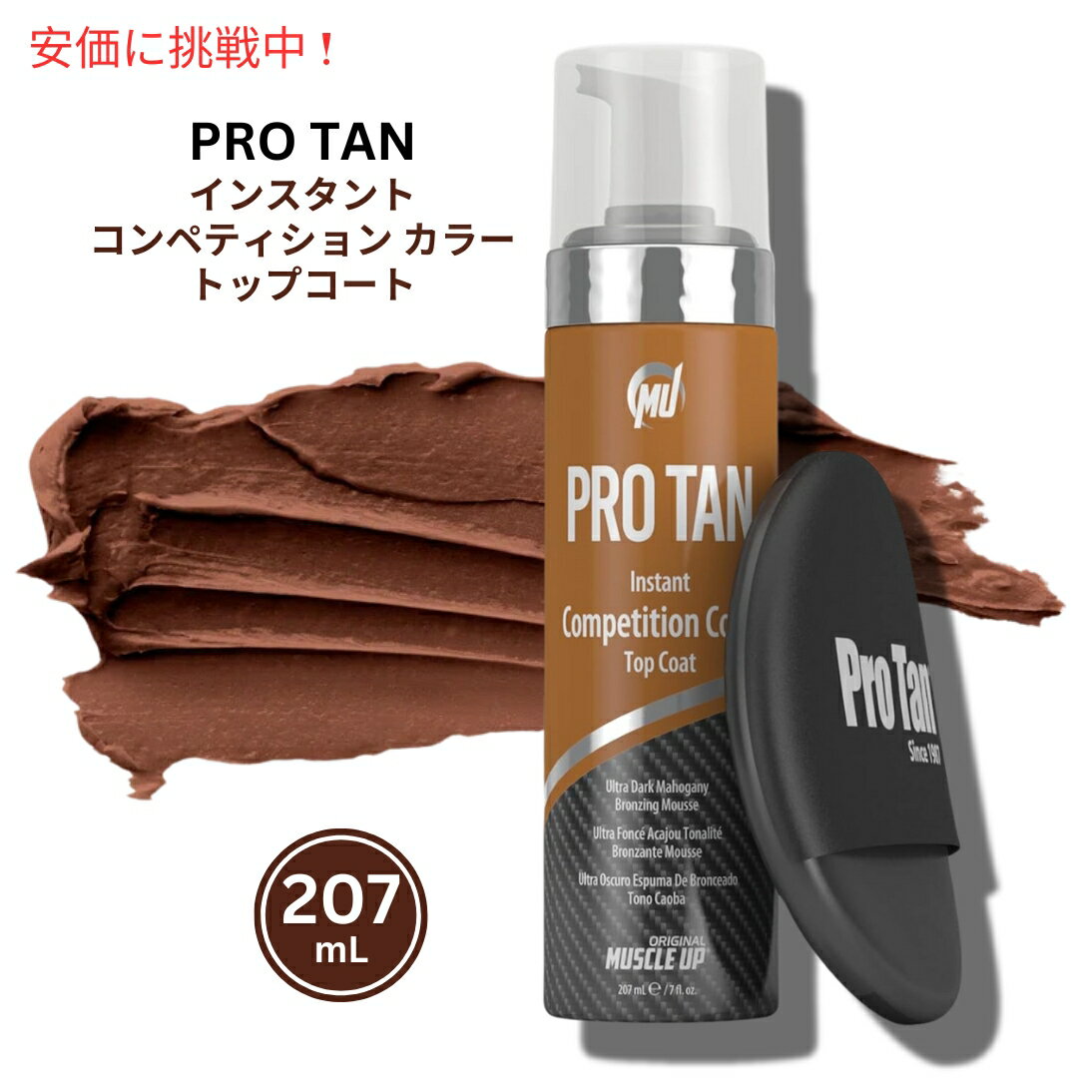 ProTan / Original Muscle Up Instant Competition Color Top Coat 7oz / マッスルアップ インスタント コンペティション カラー トップコート 207ml