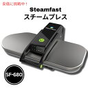 デジタルファブリック スチームプレス SF-680 Steamfast社 Digital Steam Press