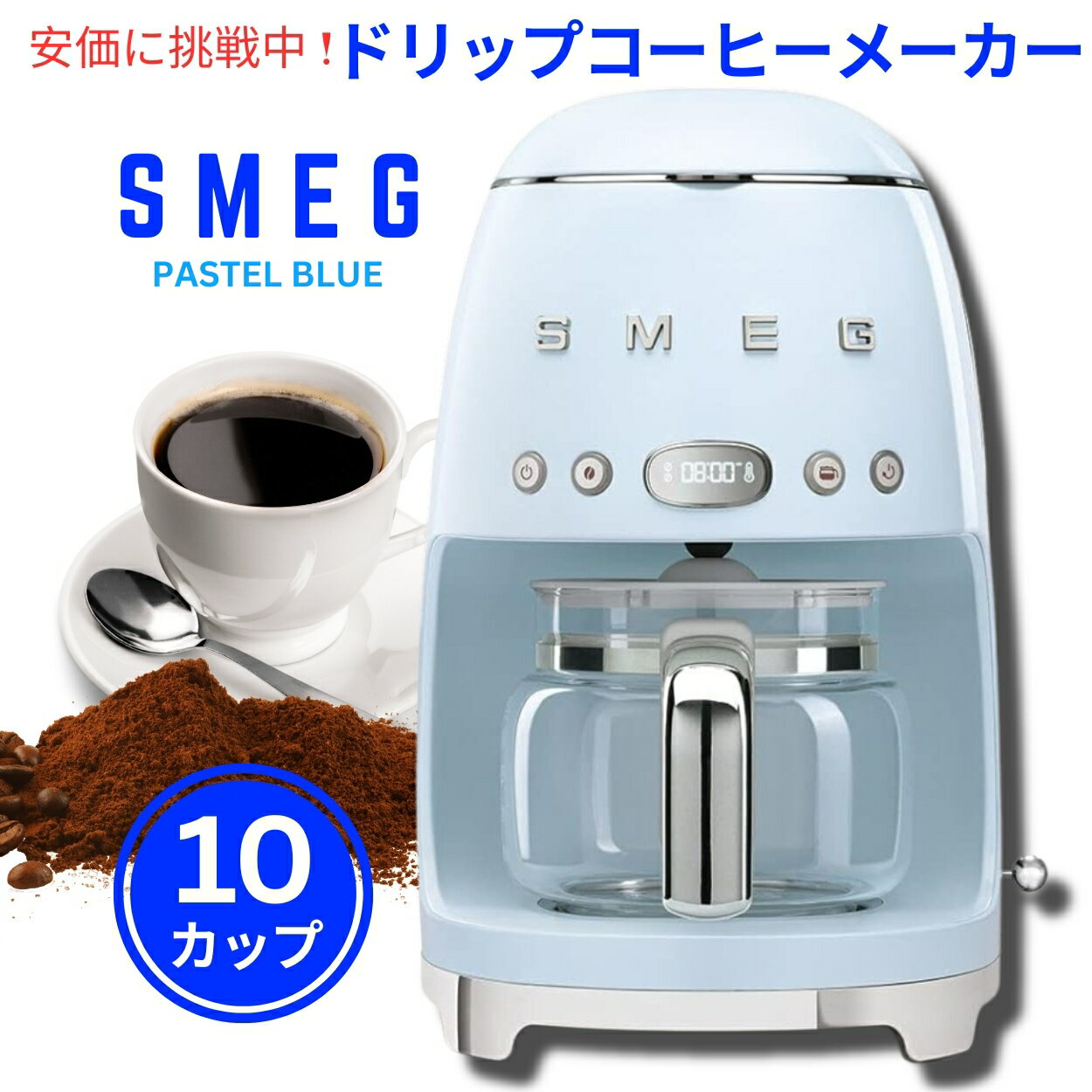 XbO R[q[[J[ SMEG gfUC hbvtB^[ 10Jbv pXeu[ Retro Style Drip Filter Coffee Machine 10 cups Pastel Blue