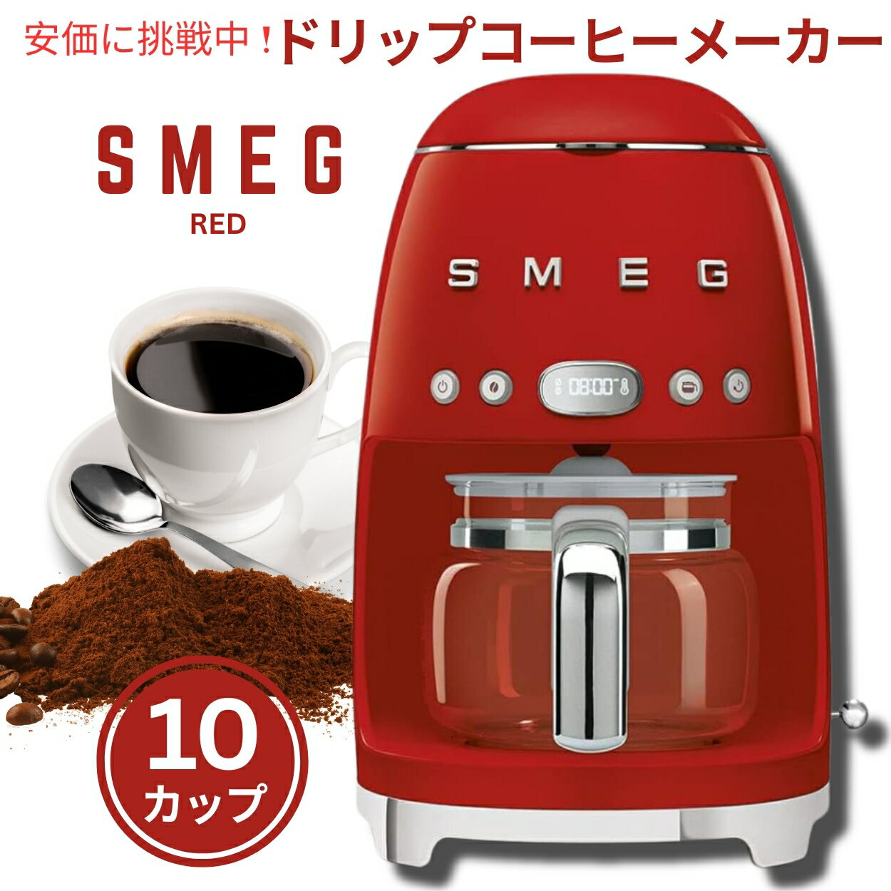 XbO R[q[[J[ SMEG gfUC hbvtB^[ 10Jbv  Retro Style Drip Filter Coffee Machine 10 cups Red