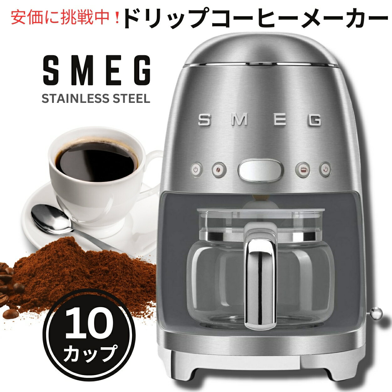 楽天市場】SMEG コーヒーメーカーの通販 楽天市場】SMEG コーヒーメーカーの通販