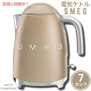 スメッグ 電気ケトル SMEG レトロデザイン 湯沸かし器 7カップ マットシャンパン Electric Kettle 7 Cups Matte Champag...