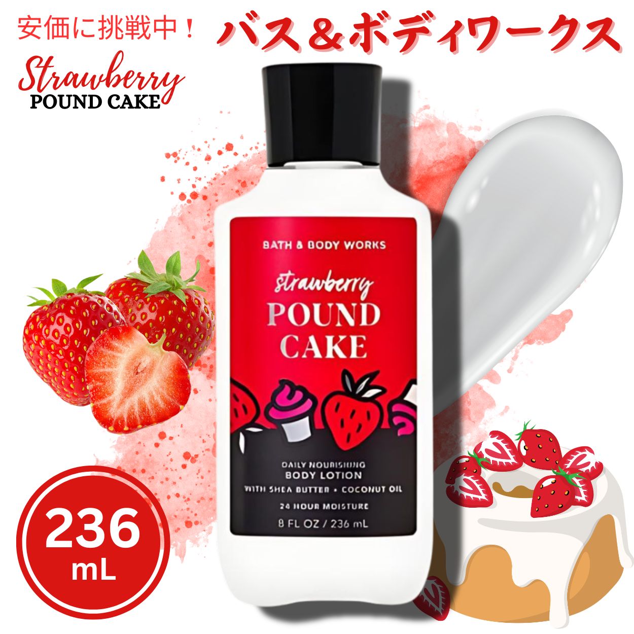 Bath & Body Works STRAWBERRY POUND CAKE Super Smooth Body Lotion 8 fl ...