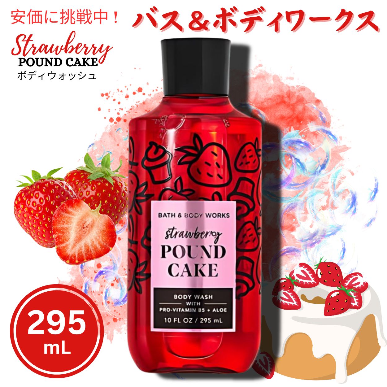 Bath & Body Works STRAWBERRY POUND CAKE Shower Gel Хɥܥǥ ...