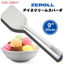 Zeroll ゼロール オリジナル タブメイト アルミニウム アイスクリーム ディッシャー スプーン スクープ 9インチ シルバー Aluminum Silver Ice Cream Spade