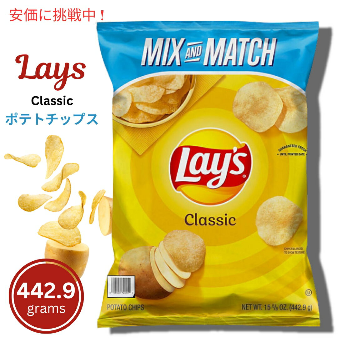 Lay's レイズ ポテトチップス クラシック 442.9g Classic Potato Chips 15.6oz