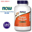 Now Foods サイリウムハスク(オオバコ外皮) 5973# Psyllium Husk 700mg 180粒