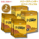 【2個セット】ハニースティンガー ワッフル ハニー Honey Stinger Organic Snack Waffle Honey 6ct/box