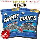 【2個セット】Giants Sunflower Seeds ジャイアント ひまわりの種 ベーコンランチ味 142g Bacon Ranch Flavored 5oz