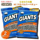 【2個セット】Giants Sunflower Seeds ジャイアント ひまわりの種 KCスタイルBBQ味 142g KC Style BBQ Flavore...