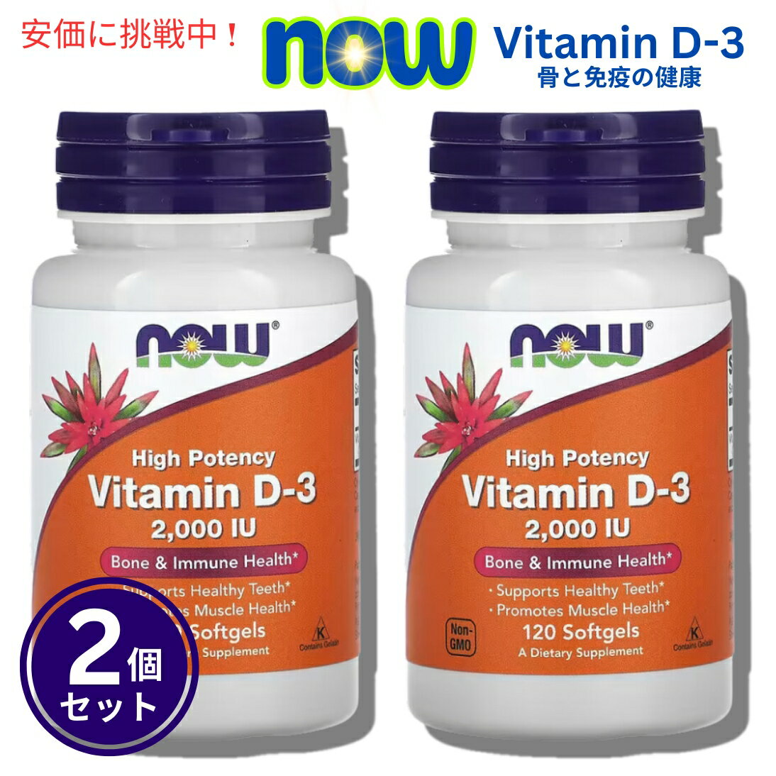 2ĥåȡNOW Vitamin D-3 (2000IU) 120 sgels #0367ʥӥߥD3 2000IU 120...