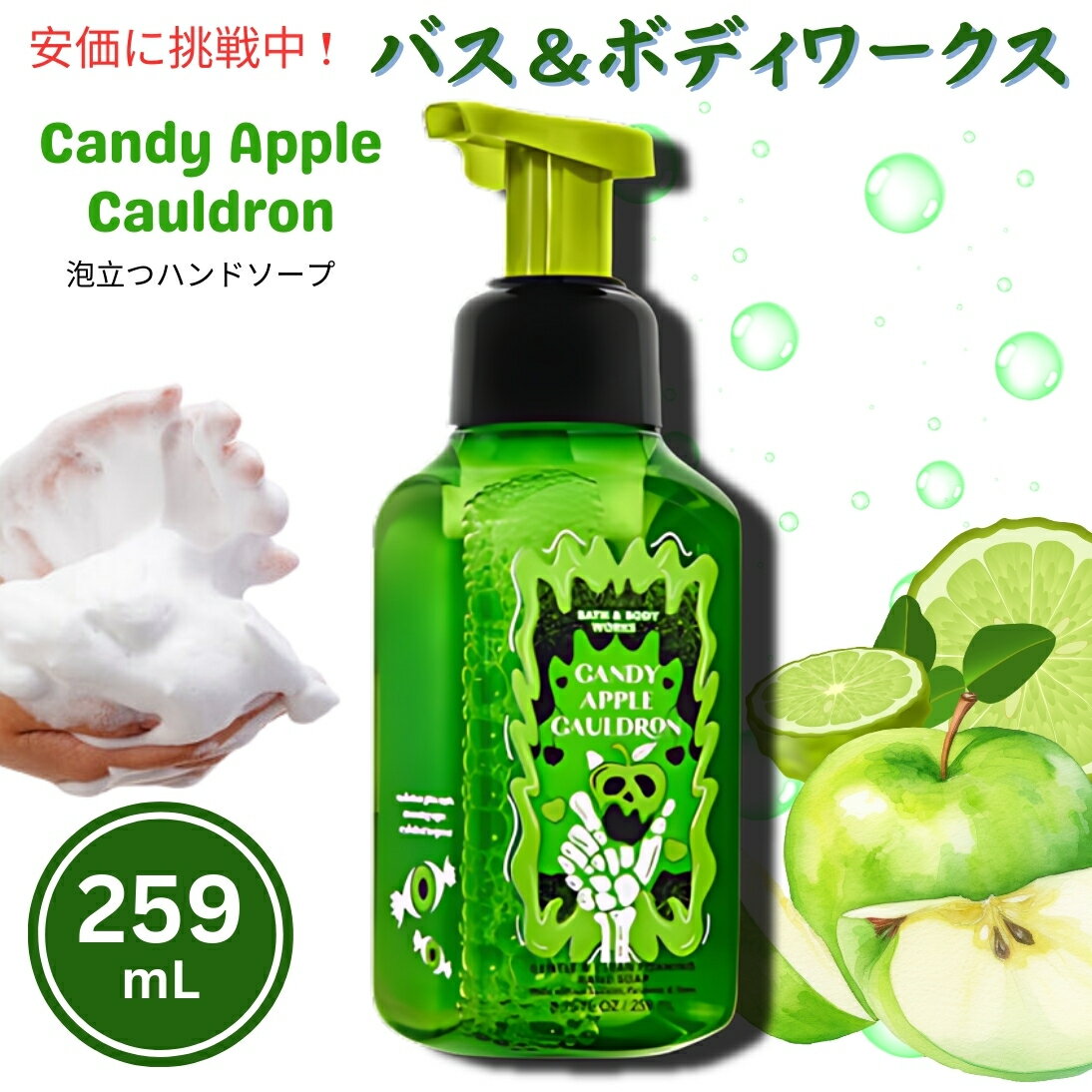 Bath & Body Works バス&ボディワークス キャンディ コルドロン 優しい泡立ちハンドソープ 259 mL Candy Cauldron Gentle Foaming Hand Soap 8.75 fl oz