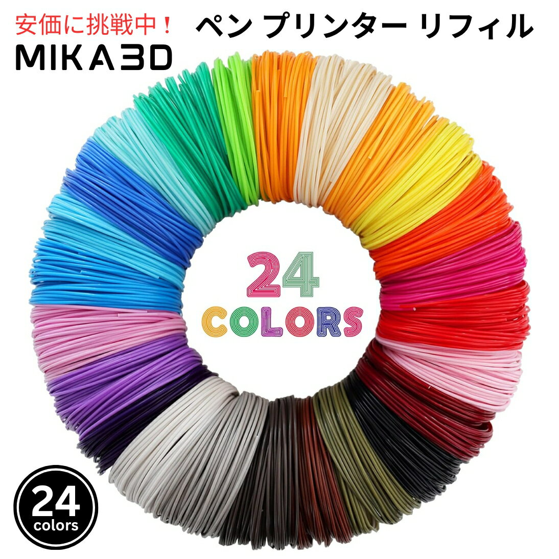 MIKA3D 24色 1.75mm ABS 3Dペンプリンター用フィラメントリフィル 24 Colors 1.75mm ABS 3D Pen Printer Filament Refill