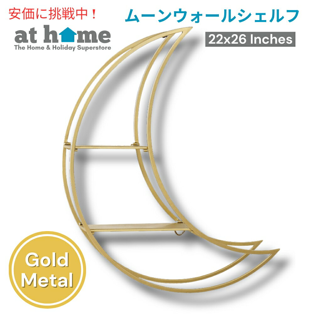 乐天商城 - at home 自宅用ゴールドメタルムーンウォールシェルフ 22x26インチ Gold Metal Moon Wall Shelf 22x26 inches