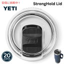 YETI Rambler 20オンス ストロングホールド 蓋 20オンス トラベルマグ専用