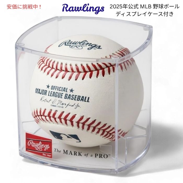 Rawlings ローリングス 2025年公式 MLB 野球ボール ディスプレイケース付き MLB ROMLB-R Official 2025..