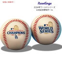 Rawlings ローリングス 2024年ワールドシリーズ 公式優勝者 ロサンゼルス・ドジャース 記念野球ボール Los Angeles Dodgers Com...