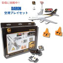 Daron UPS 空港プレイセット ブラウン Airport Playset Brown
