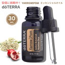 doTERRA ドテラ ヤロー&ポム エッセンシャルオイル 30ml ブレンドオイル Yarrow & Pom Essential Oil