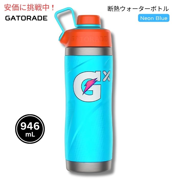 Gatorade ゲータレード Gx ステンレスボトル ネオンブルー 946 mL Gx Bottle Neon Blue 32oz