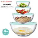 Homwin ホムウィン ガラス製 ミキシングボウル(フタ付き)4個セット Glass Mixing Bowl with Lids Set of 4