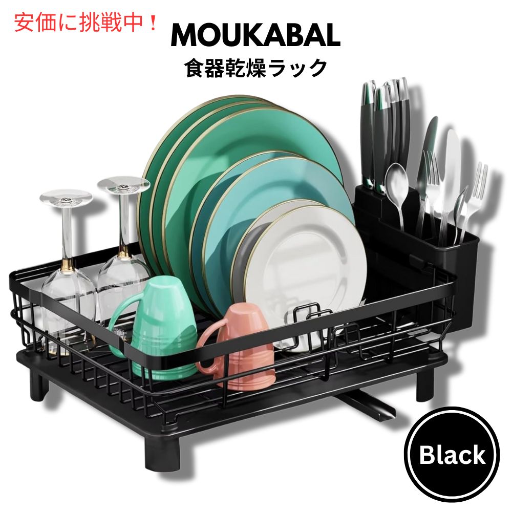 MOUKABAL ࡼХ ڤå ֥å ڤꥫ Dish Drying Rack Black