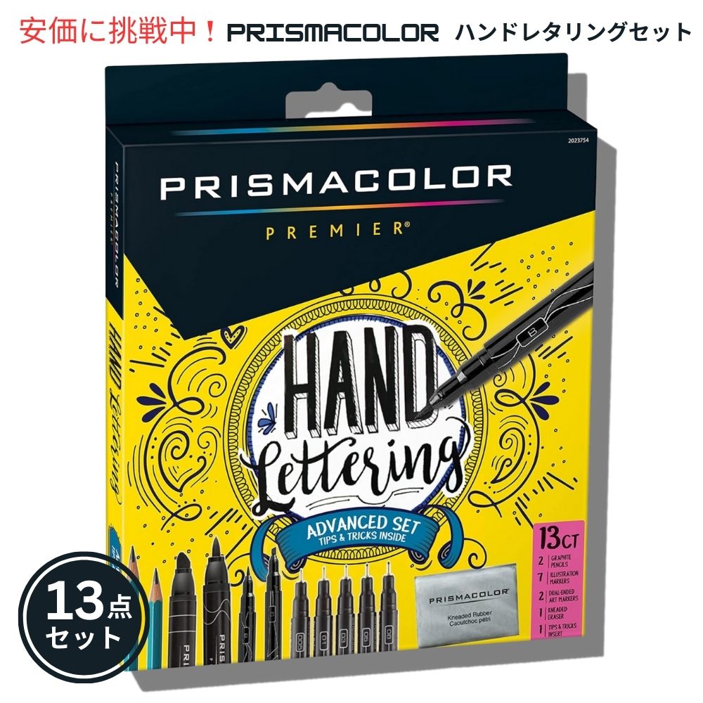 Prismacolor プリズマカラー プレミア 上級者向けハンドレタリングセット 13点セット Premier Advanced Hand Lettering Set 13pcs