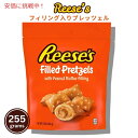 Reese's リーセス フィリング入りプレッツェル 255g Filled Pretzels 9oz