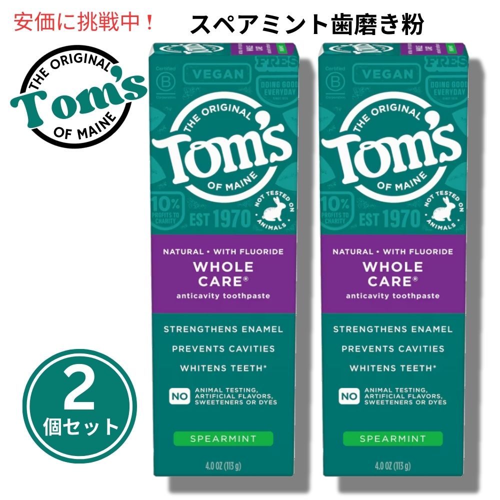 [2�ĥ��å�] Tom's of Maine �ۡ��륱�� ���ڥ��ߥ�� �ȥ������ڡ����� 113g Whole Care Spearmint Toothpast...