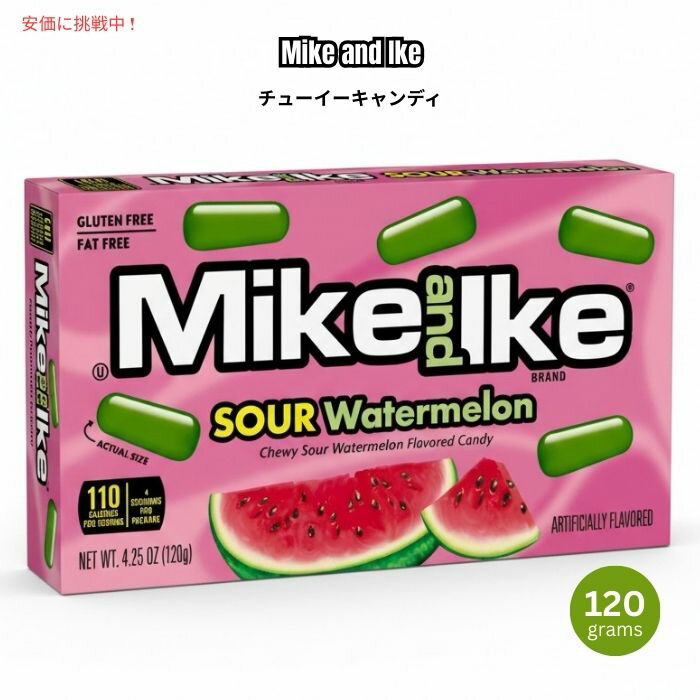 マイク＆アイク MIKE AND IKE サワーウォーターメロン味 チューイーキャンディ 120g Sour Watermelon Chewy Candy 4.25oz