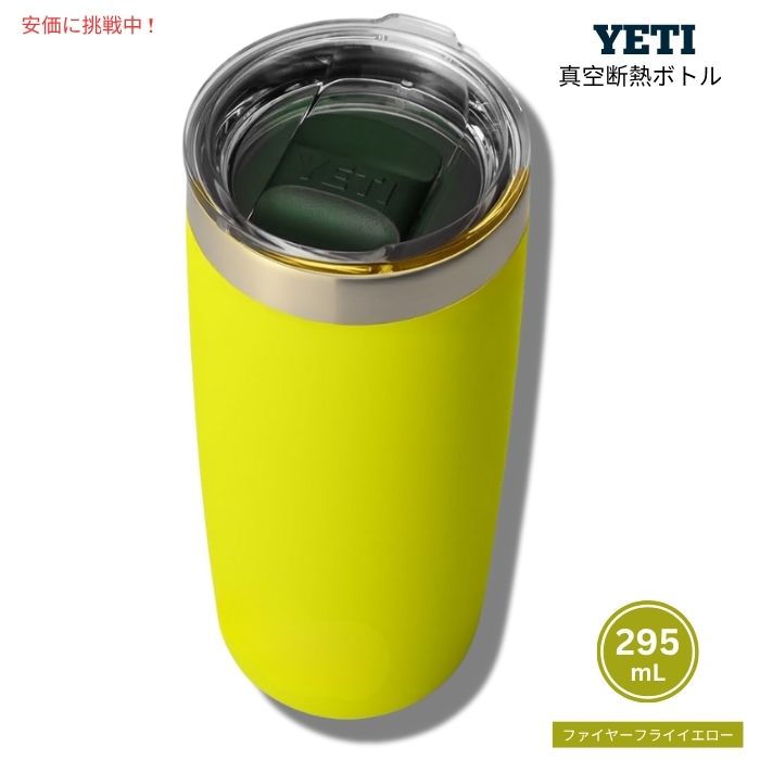 楽天市場】yeti タンブラー（カラーイエロー）（弁当箱・水筒