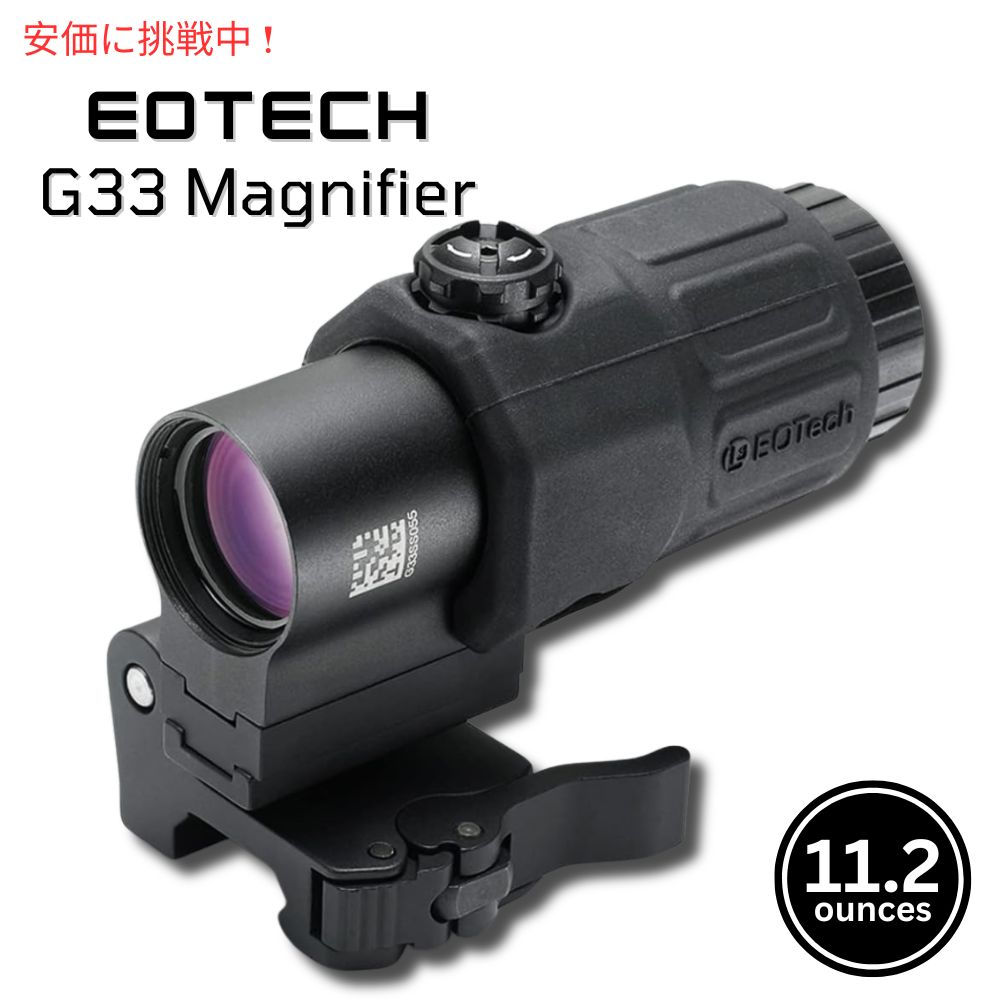 EOTECH G33 マグニファイヤー Magnifier