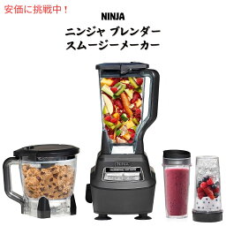 NINJA ニンジャ　ブレンダー　メガキッチンシステム ミキサー プロセッサー ジューサー　スムージーメーカー　BL770　強力