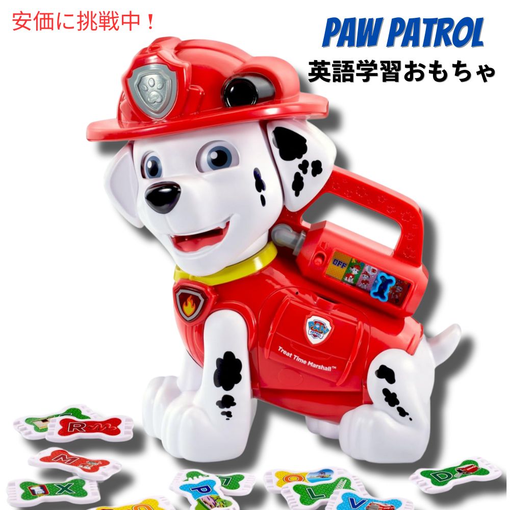 パウパトロール おやつタイム マーシャル Paw Patrol Treat Time Marshall Educational Toy 英語学習 英語の勉強