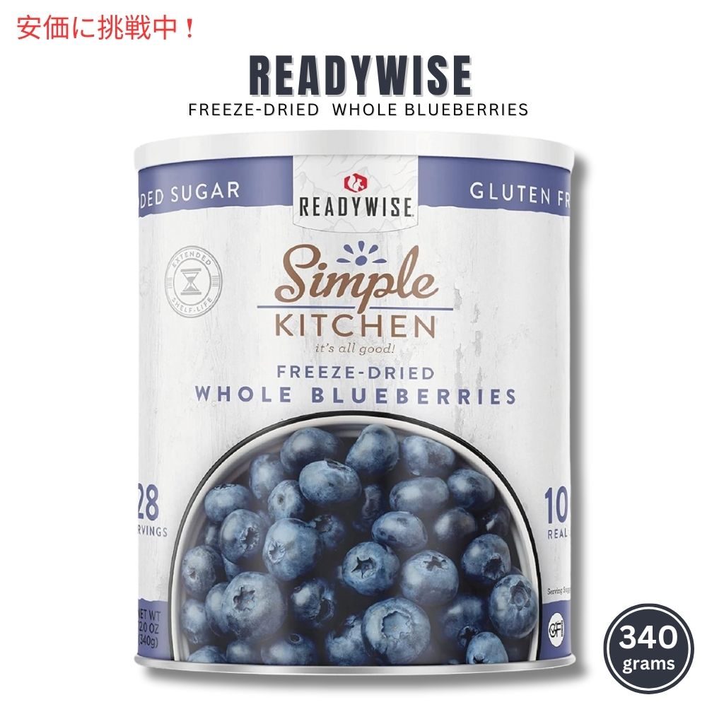 READYWISE シンプルキッチン フリーズドライ ホール ブルーベリー 340g ビーガン グルテンフリー 砂糖不使用 Freeze Dried Whole Blueb..