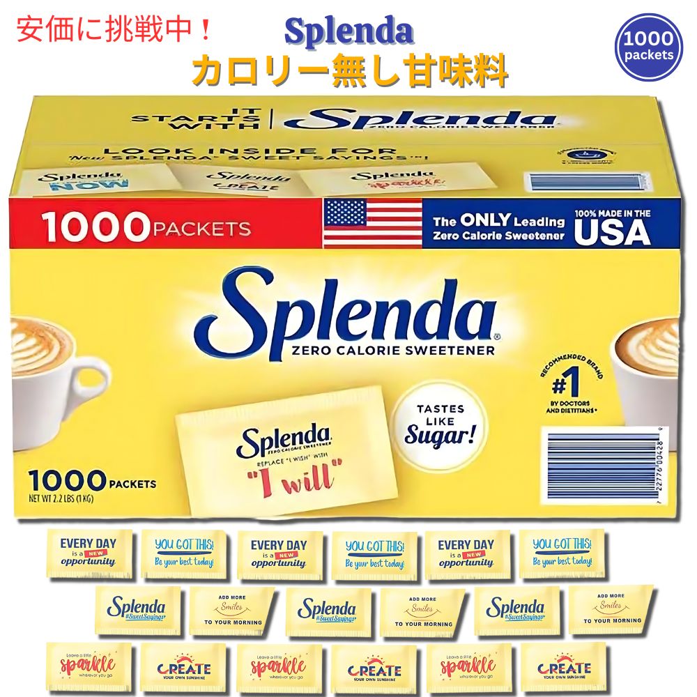 Splenda スプレンダ カロリー無し甘味料 1000個パック