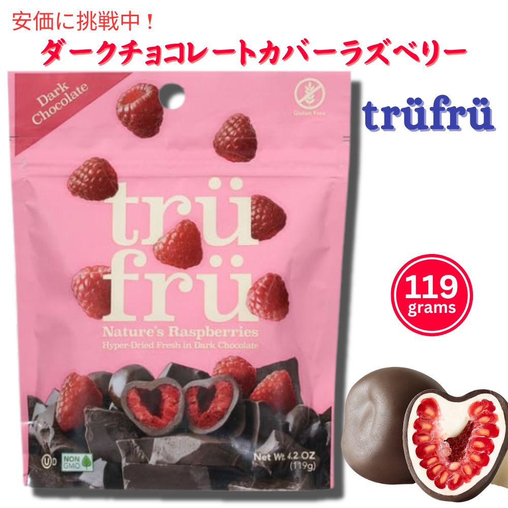 TRUFRU チョコカバーラズベリー Choco Cover Raspberries