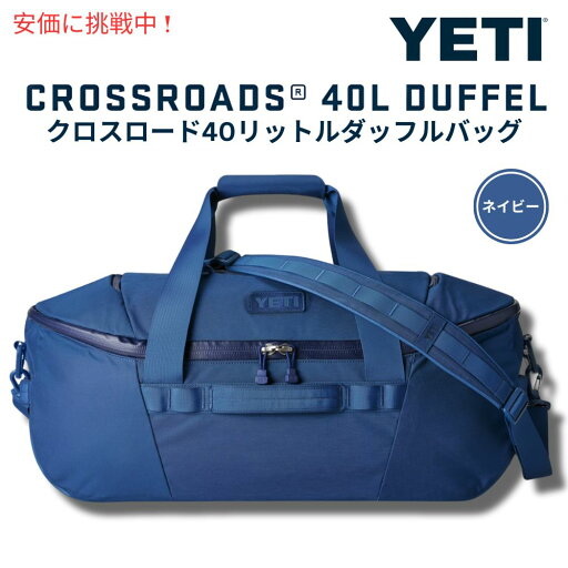 YETI イエティ クロスローズ 40L ダッフルバッグ ネイビー Crossroads 40L Duffel Navy ボストンバッグ アウトドア YETI イエティ クロスローズ 40L ダッフルバッグ ネイビー Crossroads 40L Duffel Navy ボストンバッグ アウトドア