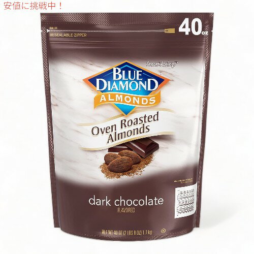 u[_Ch _[N`R[g A[hXibNibc َq A[hXibNibc Blue Diamond Dark Chocolate Almond Snack Nuts